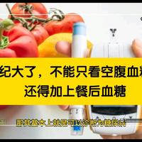 年纪大了，不能只看空腹血糖了，还得加上餐后两小时血糖。突然间感觉父母长期健健康康真的是一件很幸运的事情