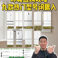2026冰箱选购指南 |3个硬指标+5款型号推荐 新手也会选 #冰箱 #冰箱推荐 #嵌入式冰箱  #小户型冰箱 #美的冰箱