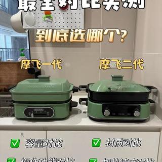 摩飞多功能锅选一代or二代，实测对比