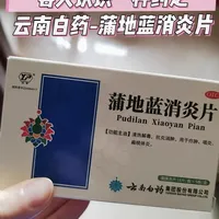 每天认识一种药之蒲地蓝消炎片
