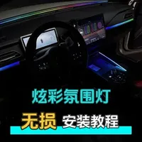 自己动手给比亚迪海豹06安装了一套炫彩氛围灯。 USB供电，多种模式可调节，支持音乐律动。#氛围灯改装 #汽车好物推荐 #氛围灯效果 #海豹06dmi #氛围灯