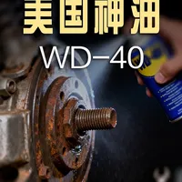 美国神油：WD40那些笑不活的玩法