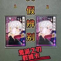 买前必看🤩鬼灭之刃数据卡正版盗版辨别攻略