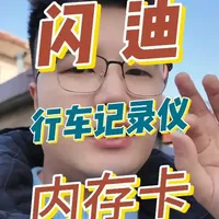 新能源汽车新车到家，强烈建议换一张闪迪的行车记录仪内存卡！ #新能源汽车 #闪迪行车记录仪内存卡 #新车必备 #汽车用品 #好物分享