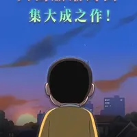 哆啦A梦大山版最后一集！高度凝练的“集大成之作” #青年创作者成长计划  #抖音精选宠粉福利 #2025年度精选内容盘点 #哆啦A梦 #动漫解说