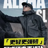 始祖鸟Alpha SL Kit：轻量化阿式硬壳的技术重构