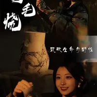 非遗窑火，烧出丙午马年独有的纹路。#北面探索是本命#北面鹅绒服#马毛烧陶#非遗#我的新年战袍