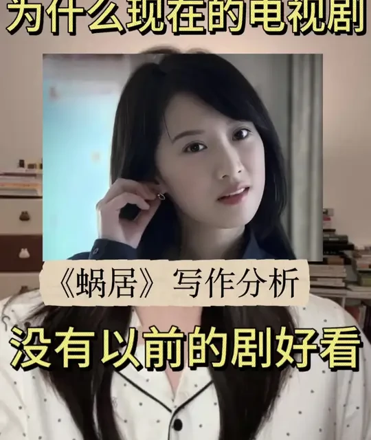 为什么现在的剧没有以前的剧好看了 #写作#干货分享 #文案 #电视剧 #蜗居