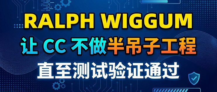 Claude Code 迭代式 AI 开发循环插件 Ralph Wiggum Plugin，让 AI 在循环中不断优化直至任务完成_服务软件 ...