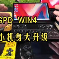 巴掌大Win掌机再进化！GPD新品离终极形态还差几步？