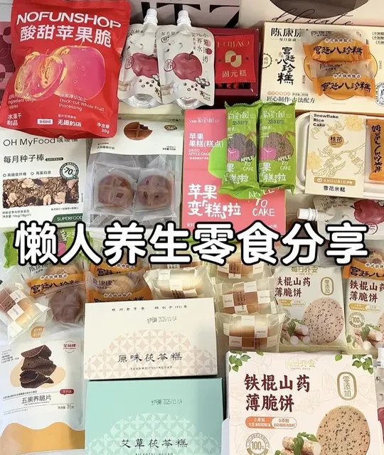 无限回购的健康解馋养生零食🔥配料干净好吃 #养生#养生零食#办公室零食#健康零食 #零食