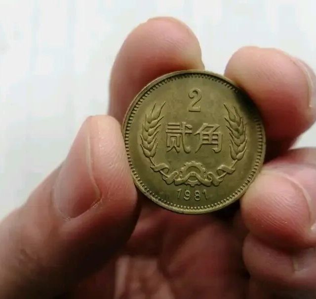 “2角硬币”有人见过吗？它的收藏价值怎么样呢？