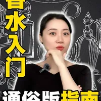 📖香水基础入门:从香调到保存,一次讲明白! 🧴香水组成
💧前中后三调
📝线性香水
📖香调表
💡香精浓度
🧴保存诀窍
👃最后提醒
香水没有“放之四海皆准”的好闻,
别人的天菜,可能不是你的味道。
#香水 #香水入门指南 #时尚 #今天穿什么香 #香水推荐