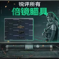 三角洲哪个倍镜瞄具最好用？一期视频锐评所有倍镜瞄具 #三角洲行动 #三角洲倍镜 #三角洲新手教学 #三角洲行动周年庆 #Zi电竞