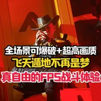 TheFinals国服版本正式上线！一期视频带你了解，这款FPS游戏的玩法内核！ #终极角逐首发上线 #终极角逐 #thefinals国服#游戏日常 #新游鉴赏家