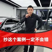 还有不知道怎么选车衣和窗膜的就抄这个案例，一定不会出错
#贴膜案例 #贴车衣 #做好笔记
