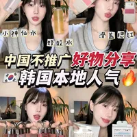 中国不推广!🇰🇷韩国本地火好物分享🔥 韩国变美我知道#韩国变美 #韩国护肤 #精华水 #韩国彩妆 #韩女爱用