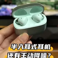 舒适与降噪，哪个更重要？漫步者LolliANC半入耳蓝牙耳机 漫步者Lolli ANC这款耳机作为罕有的半入耳式主动降噪耳机，降噪和续航表现亮眼，佩戴舒适，低频氛围感强，适合预算有限但追求降噪和长续航的用户，特别是对于通勤和运动的场景，还是非常适合的。
#降噪耳机 #蓝牙耳机 #真无线耳机 #耳机推荐 #hifi耳机