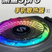 黑鲨5pro背夹手机散热器，开箱及体验报告！ #黑鲨5pro #黑鲨 #黑鲨散热器 #手机散热器 #直播散热器
