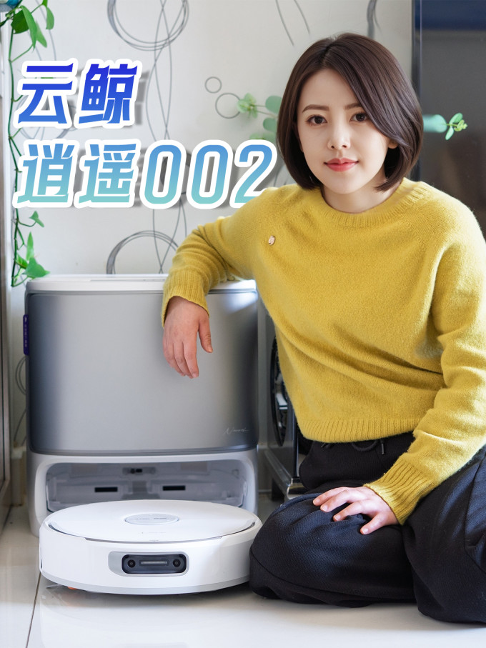 云鲸扫拖一体机