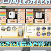 集结市面上最火爆的六款内衣洗衣机品牌小熊/石头/希亦/小米/觉飞