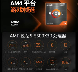 如何评价R5 5500X3D，它是神U续做？还是虎头蛇尾？
