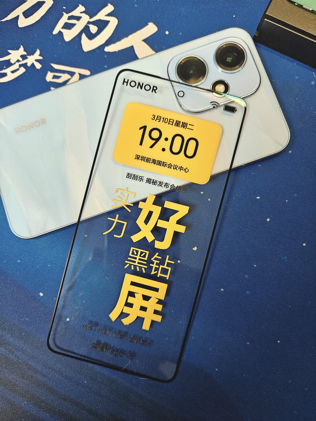 荣耀Magic V6发布会邀请函亮点