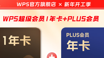 2026年值得买的联合会员整理、喜马拉雅京东plus WPS网易云会员