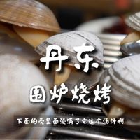 面对朝鲜第二大城市的丹东、特色的蚬子是真的好吃！个大饱满肉质细腻，慕名而来的人真不少！