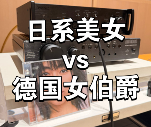 宇多田光在teac ha507与湖人us5pro上的发挥