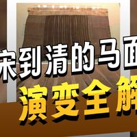 中国古代马面裙研究【服饰学术搬运工】