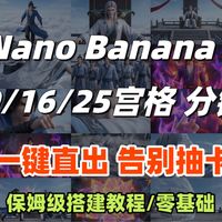 【Coze实操教程】一键生成《25宫格分镜图》,保持人物和场景一致性,告别抽卡!实操教学,包教包会!