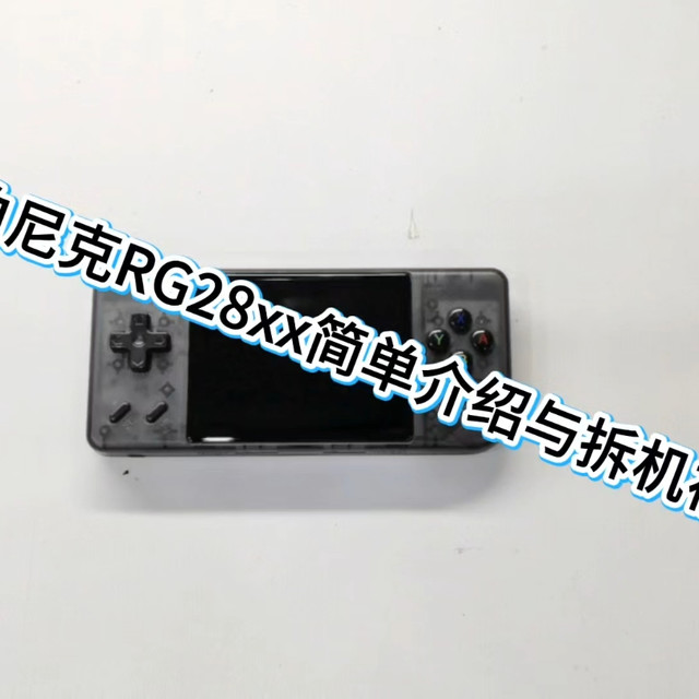 安伯尼克RG28xx简单介绍与拆机视频