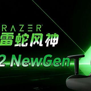 开年王炸！雷蛇风神V2NewGen深度体验