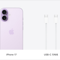 苹果iPhone 17与MacBook全系取消标配充电器，用户需额外支付最高560元购原装配件