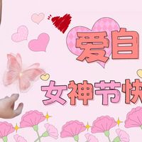 从取悦世界到取悦自己，女神节的“私密快乐清单”！