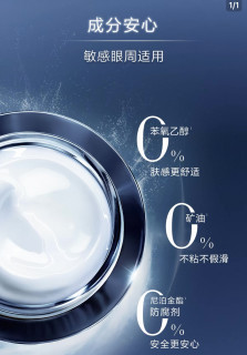 兰蔻小黑瓶眼霜：3.8节，给眼周的精准抗老呵护