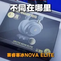 什么耳机居然卖6000块？实测赛睿寒冰NOVA ELITE 包含全维度测评，包含云视听、性能测试#赛睿 #游戏耳机 #听声辩位耳机