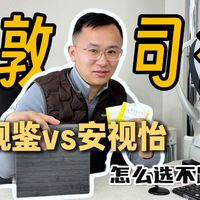 【人人都懂的科普】罗敦大视鉴  安视怡 到底好在哪？适合哪类人群