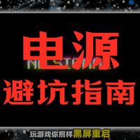 电源瓦数怎么算？记住这个黄金公式！白嫖电脑知识！ 配电脑终极避坑：电源瓦数计算公式+三大铁律，小白看完也能闭眼买对。#电脑知识 #电脑配件 #电源 #电脑电源