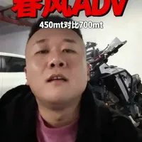 每个车都有优缺点，我们要正视自己爱车的优缺点，去练习自己的控车技术来尽可能的弥补车辆本身的短板才是可取之处。不是一味地网络喷喷，毫无意义。公路摩旅选700mt，日常玩乐非铺装偏多选450mt！真的3万块这已经是性价比很高的车型了！#摩旅#非铺装#450mt #700mt#摩托车