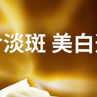 美白祛斑什么品牌好？淡化黑色素去黄品牌公开，清爽淡斑不闷痘