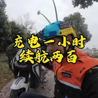 充电1小时，续航200公里，我是怎么做到的？#小牛fx #电摩 #长途骑行