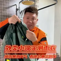 兄弟们，雨天跑单最怕啥？
不是路滑，是雨衣不顶用！
今天直接把淋浴头开到最大，模拟暴雨天，
看看这件号称“压胶防水”的雨衣，到底能不能打！#外卖小哥 #真实测评 #好物推荐🔥 #这是个真实的事情