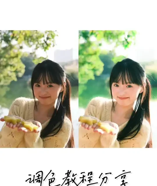 调色教程来啦～#调色 #调色教程 #调色前vs调色后 #日系写真 #调色参数