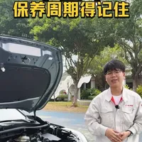 丰田车的保养周期还不知道吗？一条视频告诉你#广汽丰田 #锋兰达锐放 #丰田车保养 #汽车保养 #用车知识分享计划