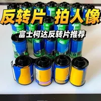 什么反转片适合拍人像？富士柯达反转片推荐教程！5294 这次给大家分享适合拍人像的反转片，柯达5294、E100、富士provia100f（rdp3）、velvia50、（rvp50）velvia100f（rvpf）、astia100f（rapf）、probia16000（rsp）、禄莱cr200、2460负片正冲。
大家喜欢哪种效果？
#摄影 #器材 #胶片 #相机 #反转片