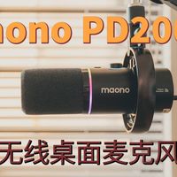 小Up的春天——闪克PD200W无线桌面麦克风使用分享