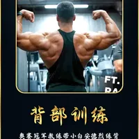全球顶级教练哈尼雷蒙德，带这个健身小白练个背#背部训练