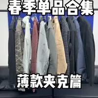 春季单品系列薄款夹克(上) #春季穿搭 #穿搭 #ootd穿搭 #今天穿什么 #穿搭分享